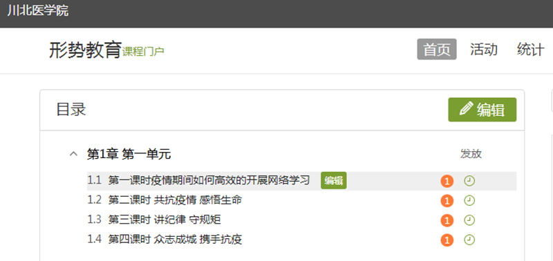 基础医学院开展形势政策课在线教育