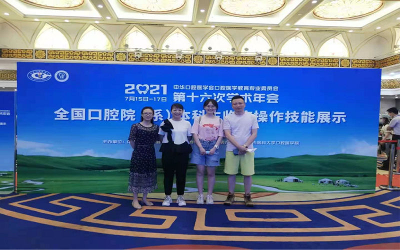 我系师生参加中华口腔医学会第16次学术年会获佳绩