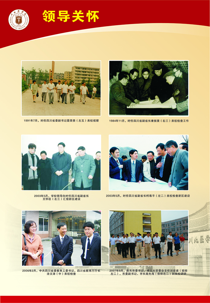 川北医校史图片展