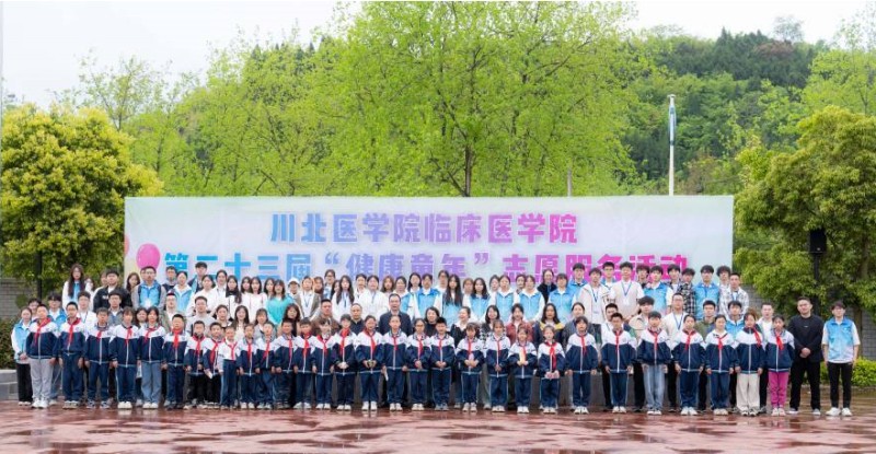 临床医学院开展第二十三届健康童年志愿服务活动