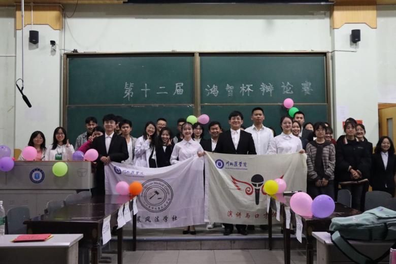 【多协会共同承办】“鸿志杯”辩论赛
