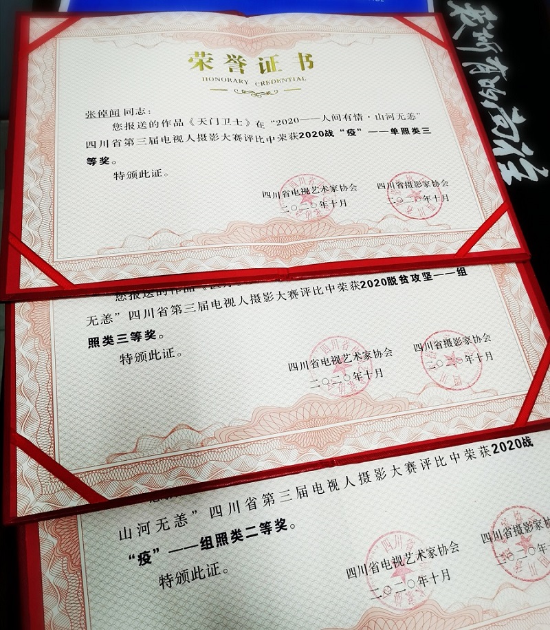 第二附属医院职工在四川省第三届电视人摄影大赛中连获三奖