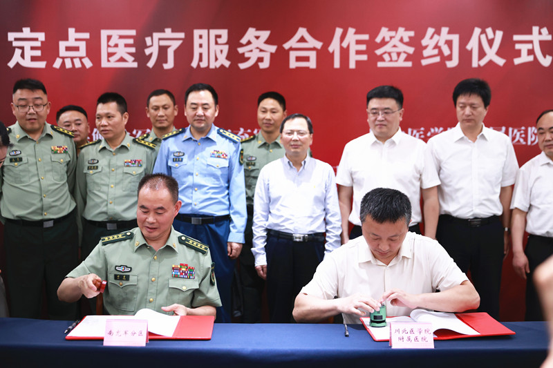 中国人民解放军四川省南充军分区与我校附属医院签约