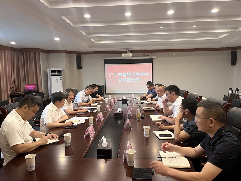广元市精神卫生中心来我校交流座谈