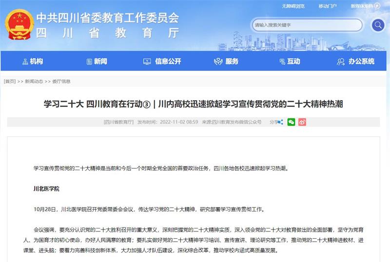 学习二十大 四川教育在行动③ | 川内高校迅速掀起学习宣传贯彻党的二十大精神热潮