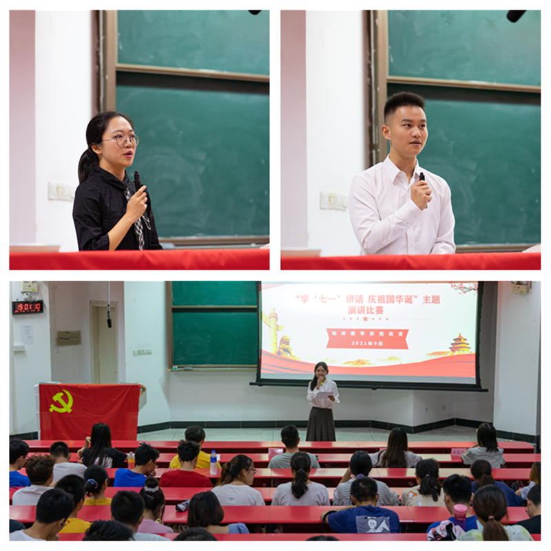 临床医学系举办“学‘七一’讲话,庆祖国华诞”主题演讲比赛