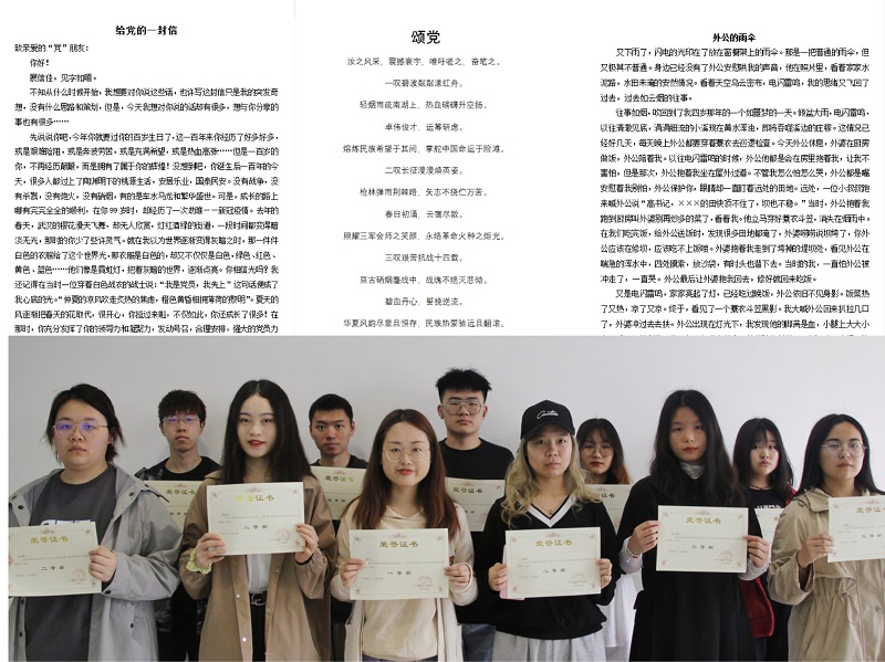 中西医临床医学系开展“以党为名,书党之情”党史学习征文比赛