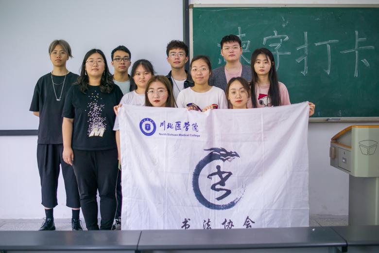 【书法协会】魅力书法,墨香川北