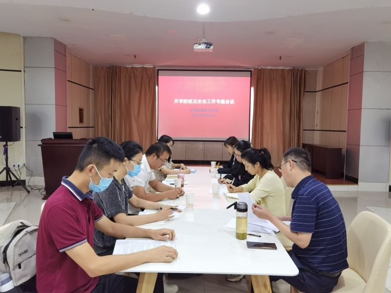 中西医临床医学系召开开学防疫及安全工作专题会议