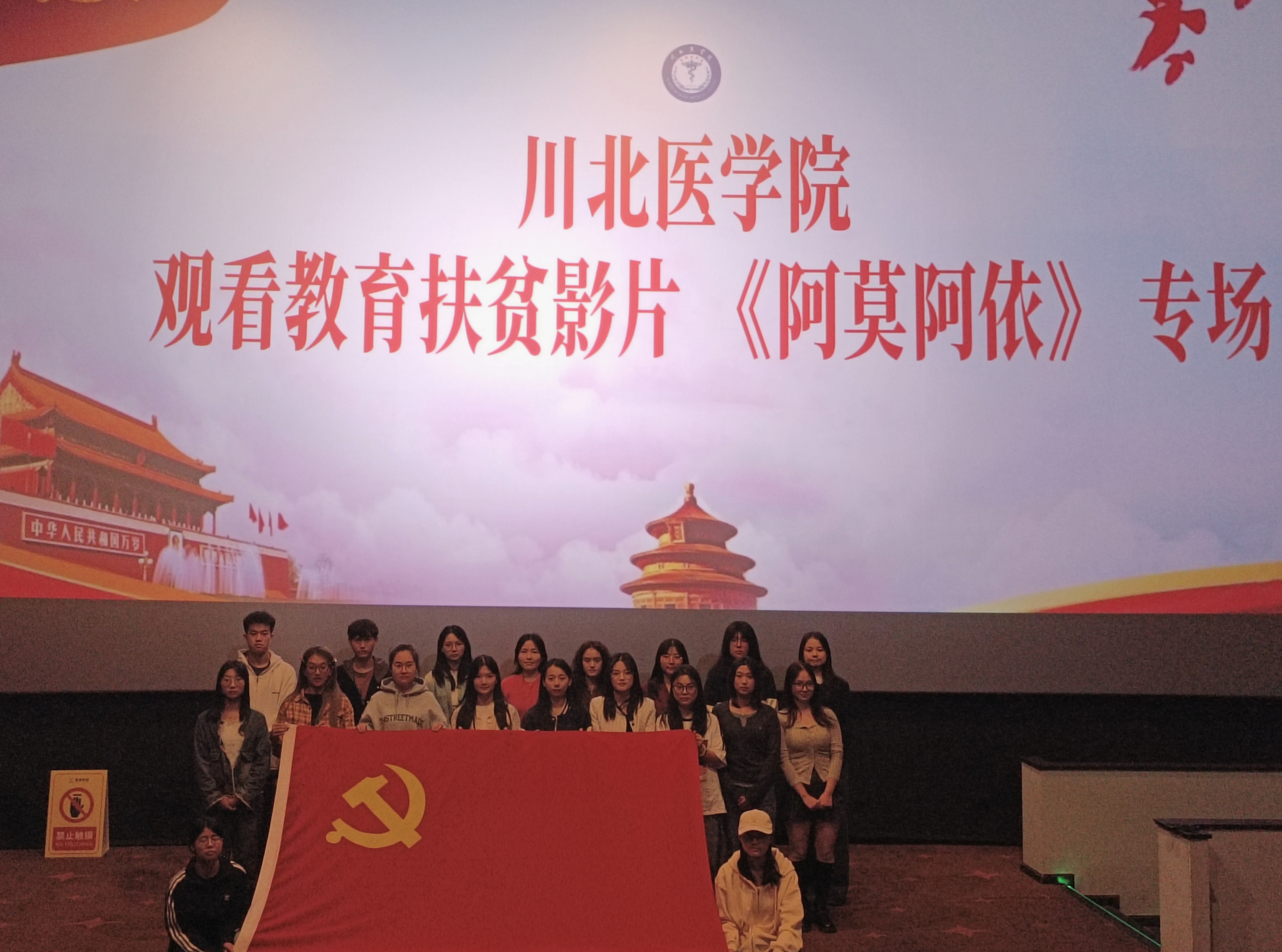 管理学院党总支组织观看教育扶贫影片《阿莫阿依》