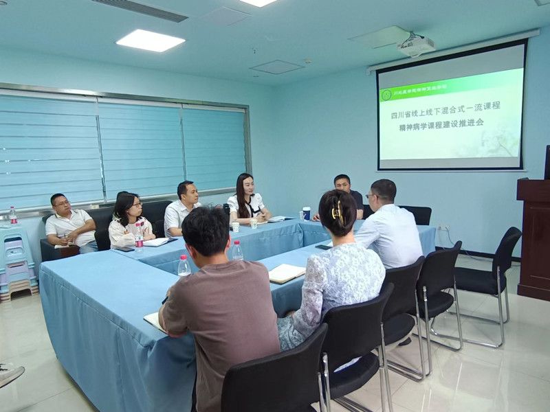 精神卫生学院召开精神医学临床课程教学改革实践项目与精神医学一流课程建设推进会