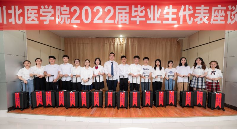 学校召开2022届毕业生代表座谈会
