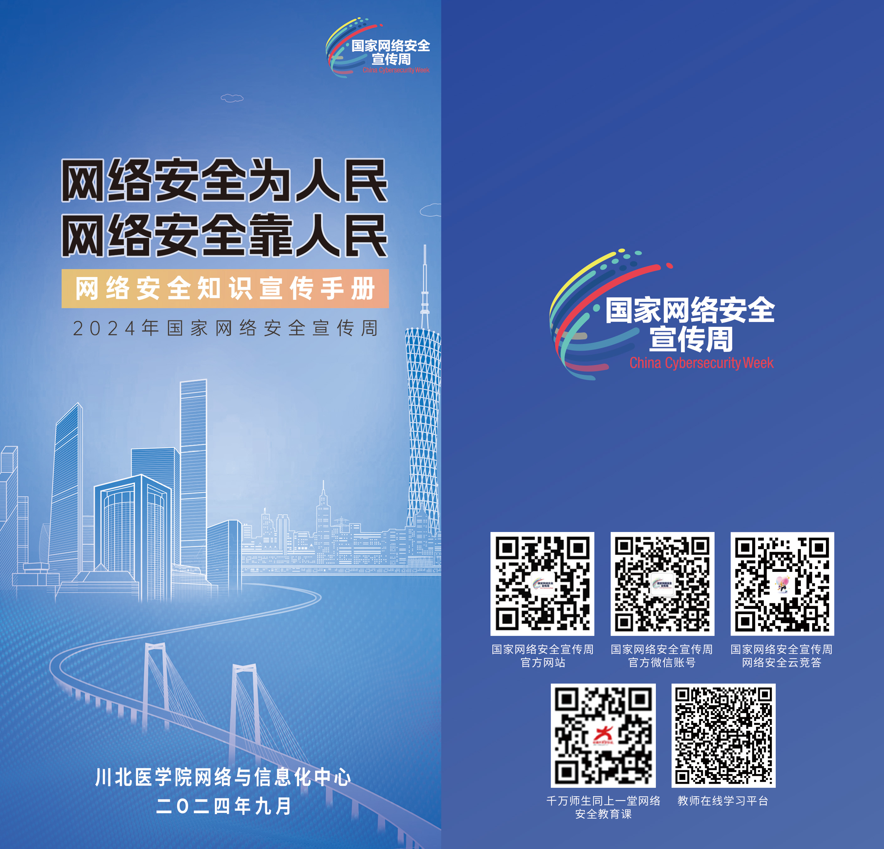 网络安全法律法规和安全用网常识