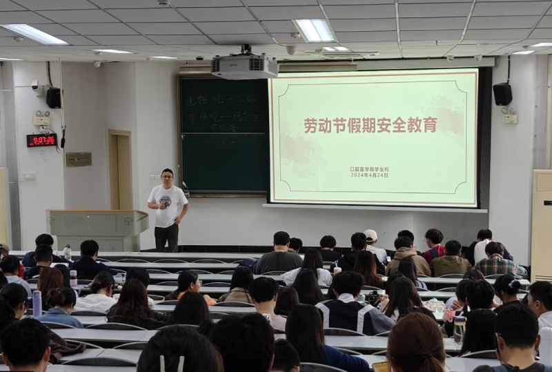口腔医学院开展劳动节假期安全教育主题形教课