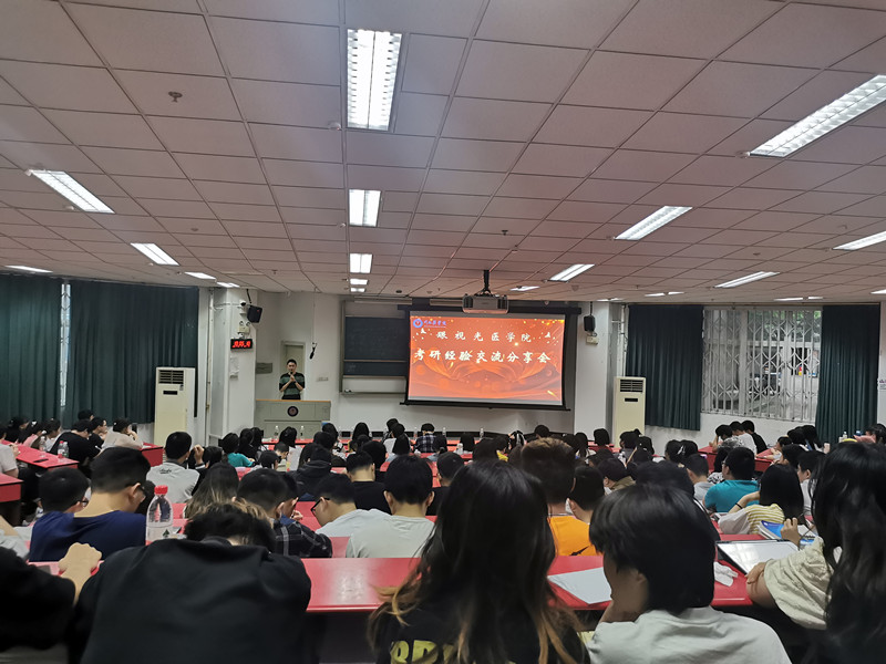 眼视光医学院举办考研经验交流分享会