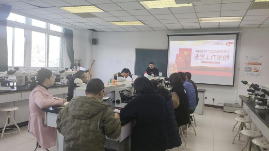 细胞生物学与遗传学党支部专题学习《中国共产党基层组织选举工作条例》