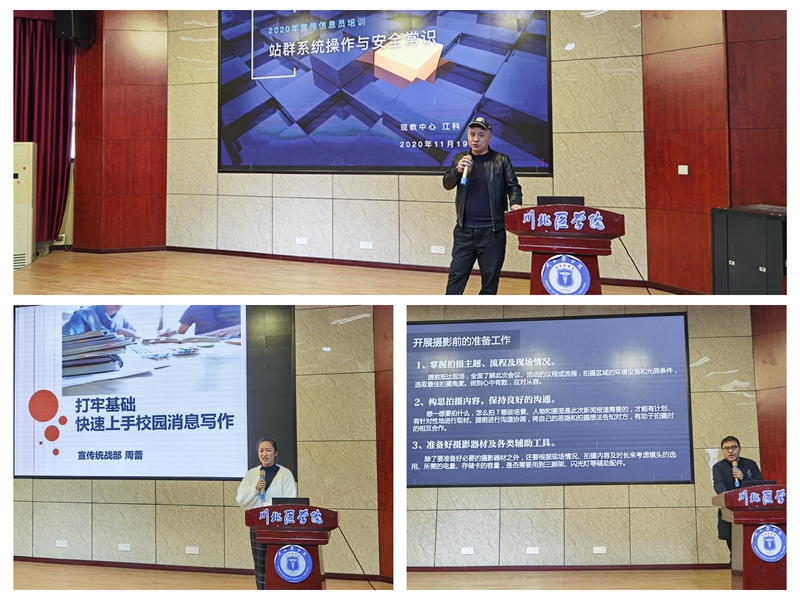 学校2020年宣传信息员培训会举行