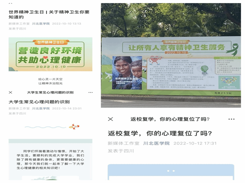 2022年世界精神卫生日系列活动圆满召开