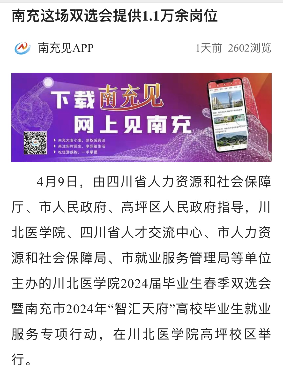 南充这场双选会提供1.1万余岗位