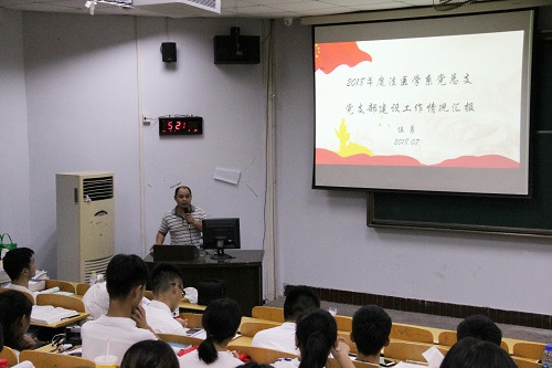 法医学系党总支支部工作情况汇报活动圆满结束