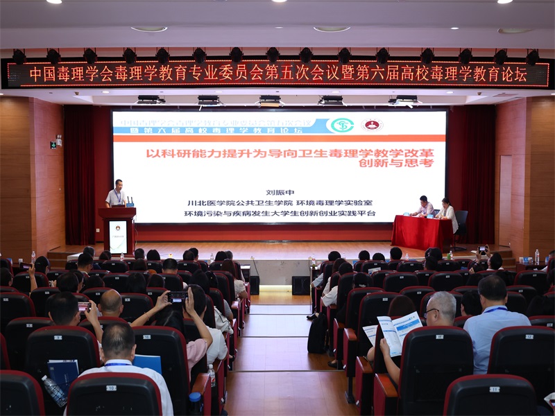 公共卫生学院教师参加中国毒理学会毒理学教育专业委员会学术会议并作发言