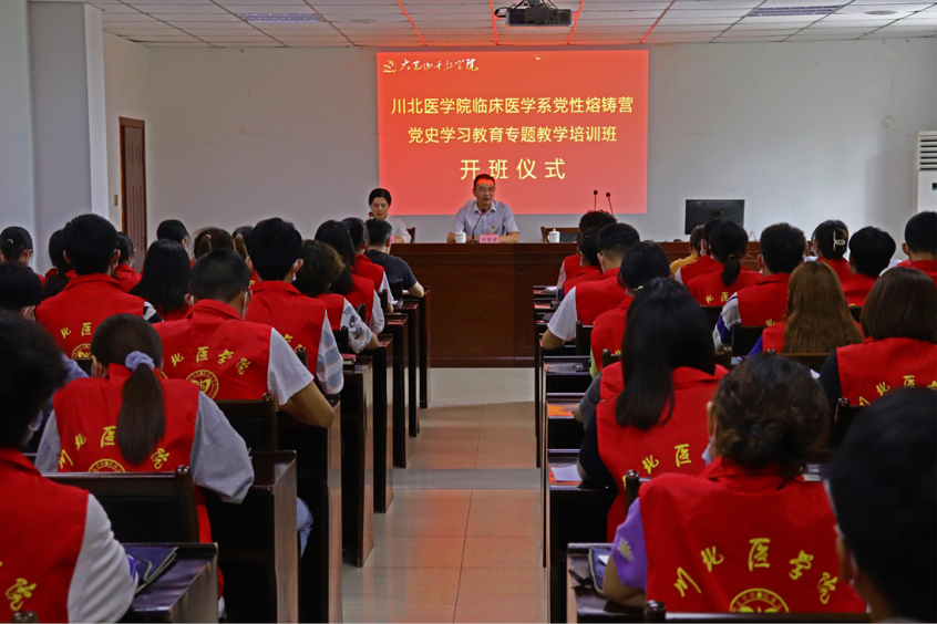 【快讯】临床医学系党性熔铸营赴大巴山干部学院开展党史教育专题学习——开班仪式