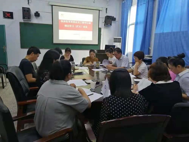 临床医学系党总支召开二级中心组政治理论学习（扩大）会议