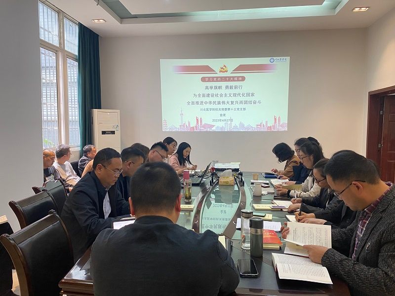 机关党委第十三支部召开学习贯彻习近平新时代中国特色社会主义思想主题教育集中学习研讨会