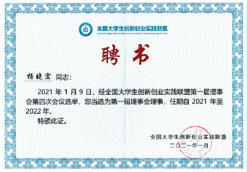我校加入全国大学生创新创业实践联盟