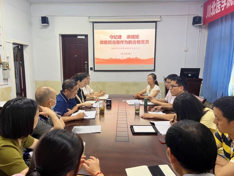 医学影像学院开展纪律规矩教育宣讲活动