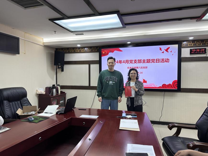 机关党委第八党支部召开党纪学习教育安排布置会暨2024年3月、4月主题党日活动