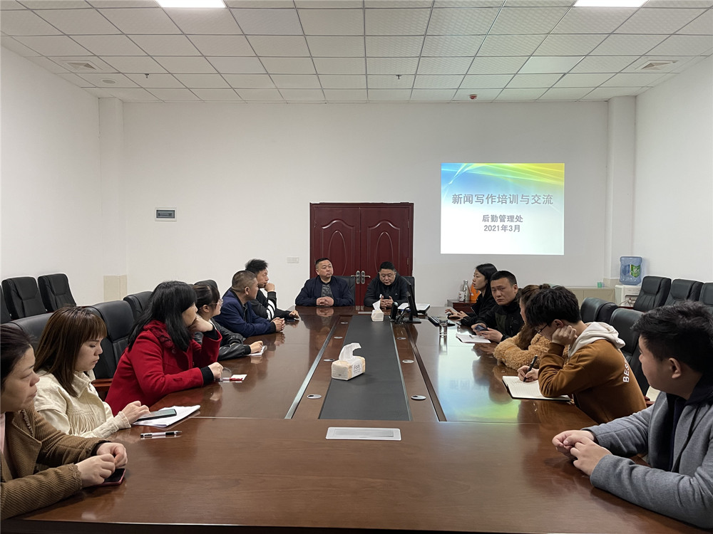后勤管理处举办新闻写作培训交流会