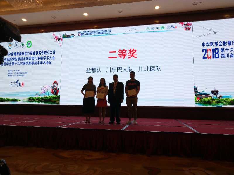 我院教师在四川省第三届青年医学影像技师技能大赛中荣获二等奖
