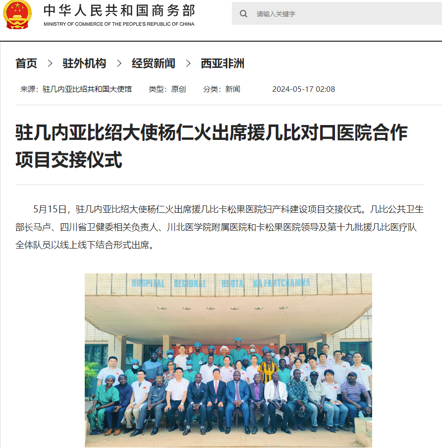 驻几内亚比绍大使杨仁火出席援几比对口医院合作项目交接仪式