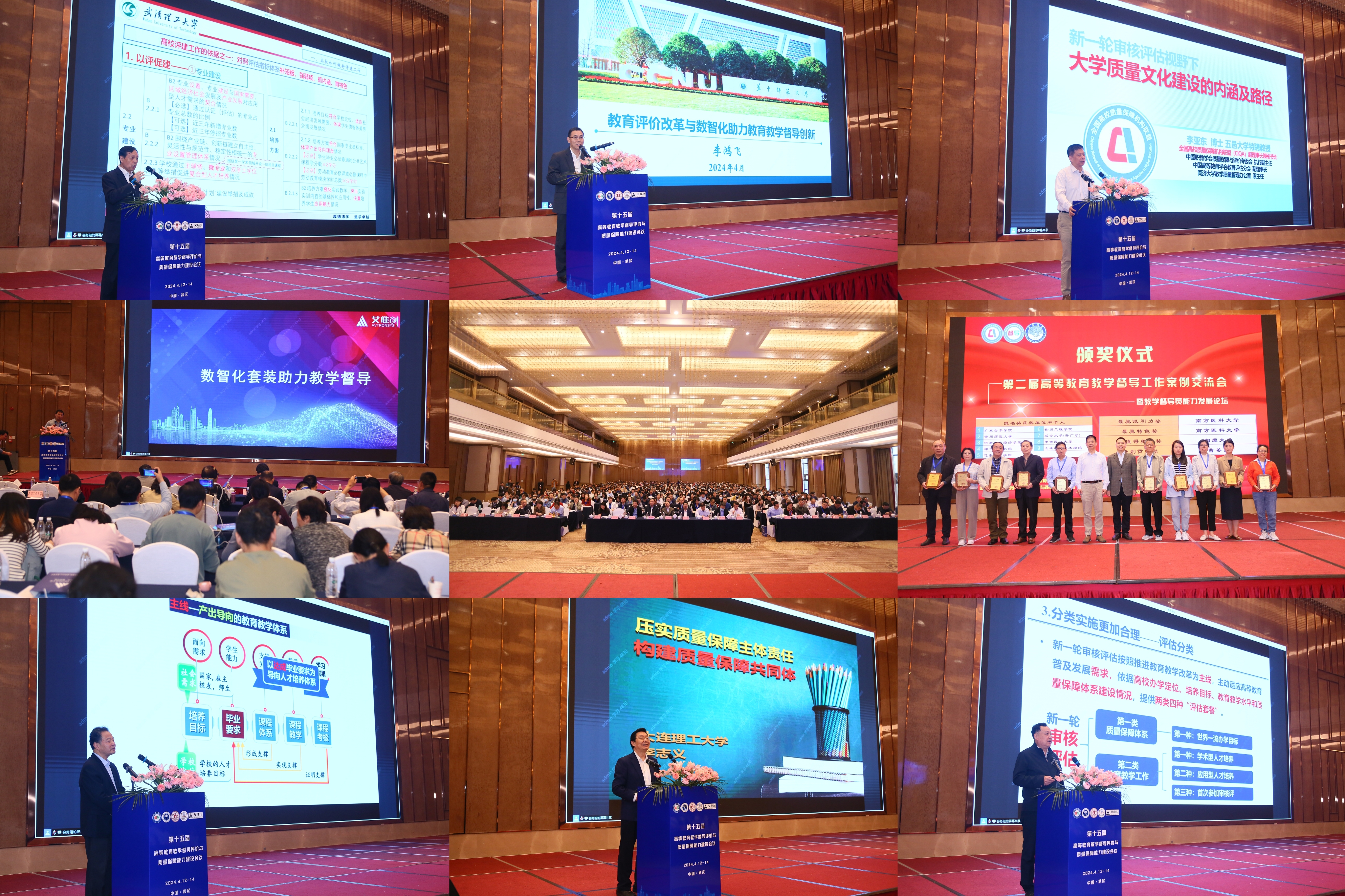 学校参加第十五届高等教育教学督导、质量评价与质量保障能力建设学术会议