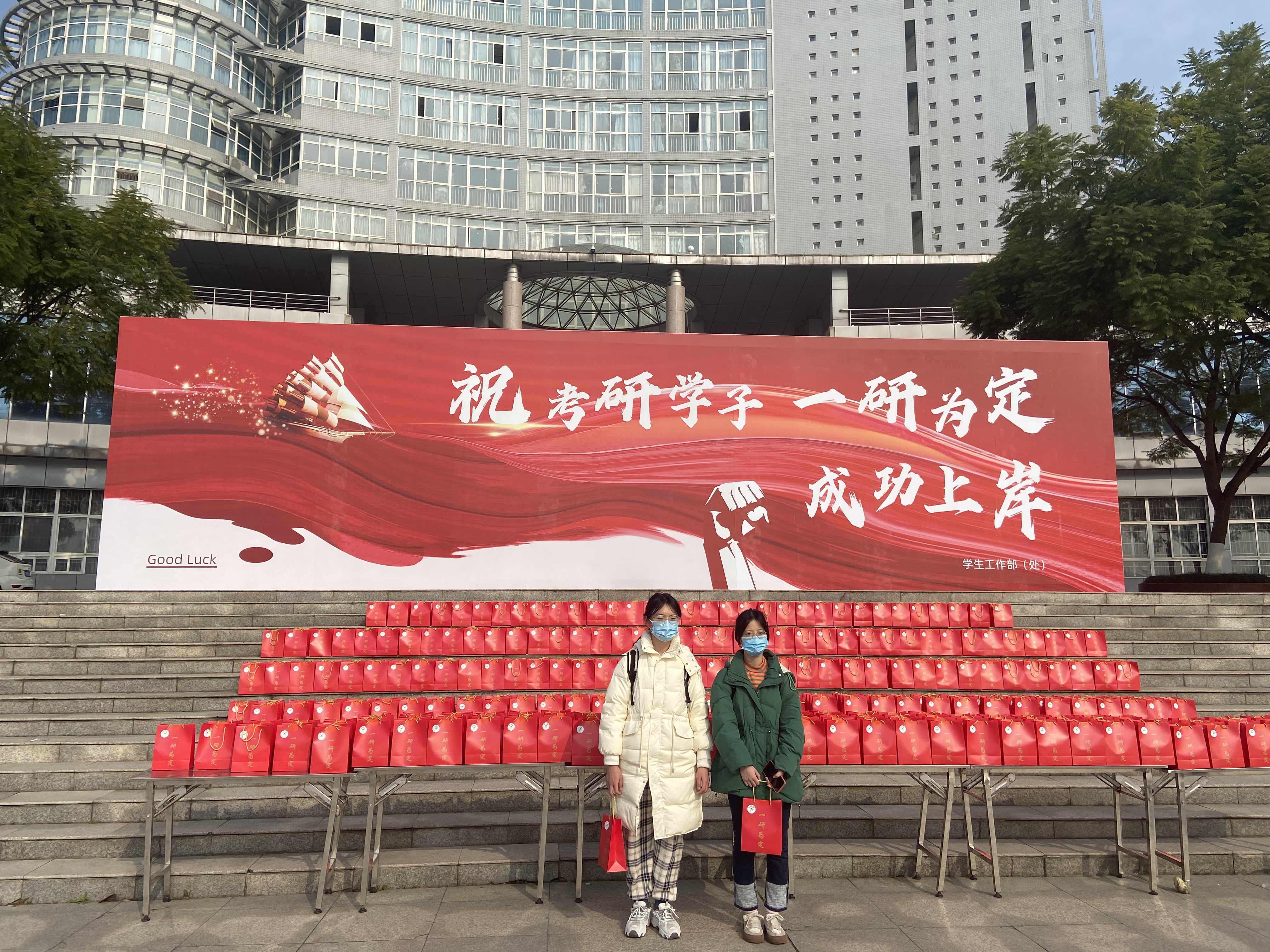 学生工作部开展考研学子祝福慰问活动