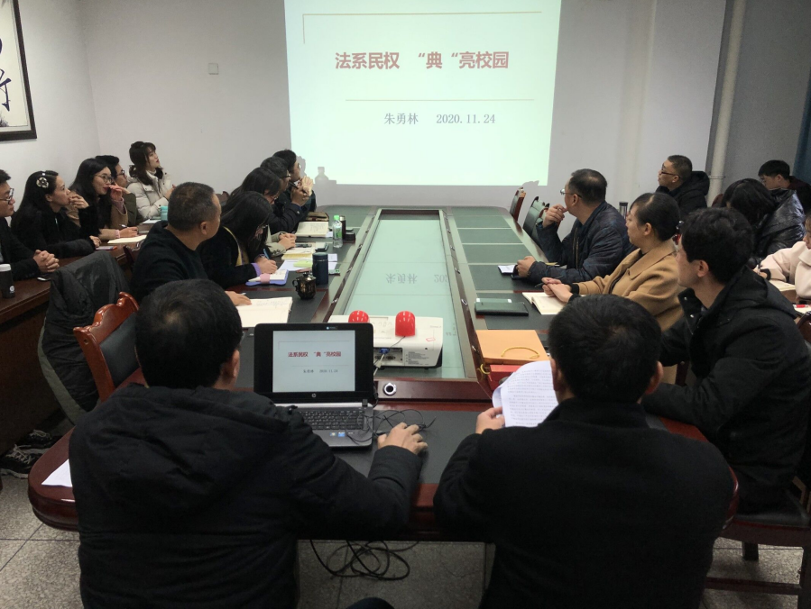 管理学院党总支开展《民法典》专题学习
