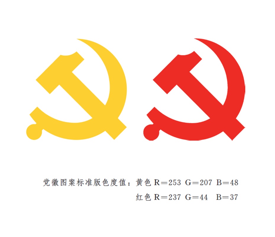 中国共产党党徽党旗条例