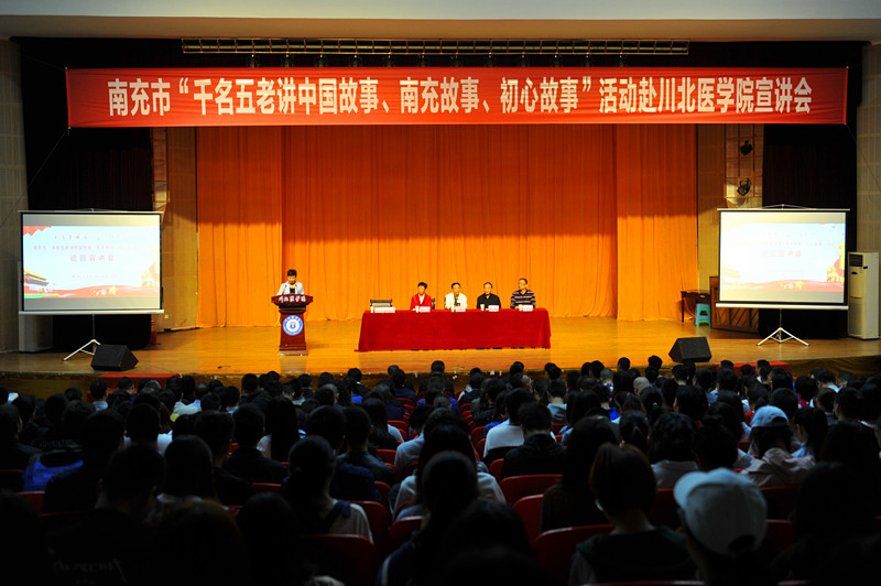 南充市“千名‘五老’讲中国故事、南充故事、初心故事”走进川北医