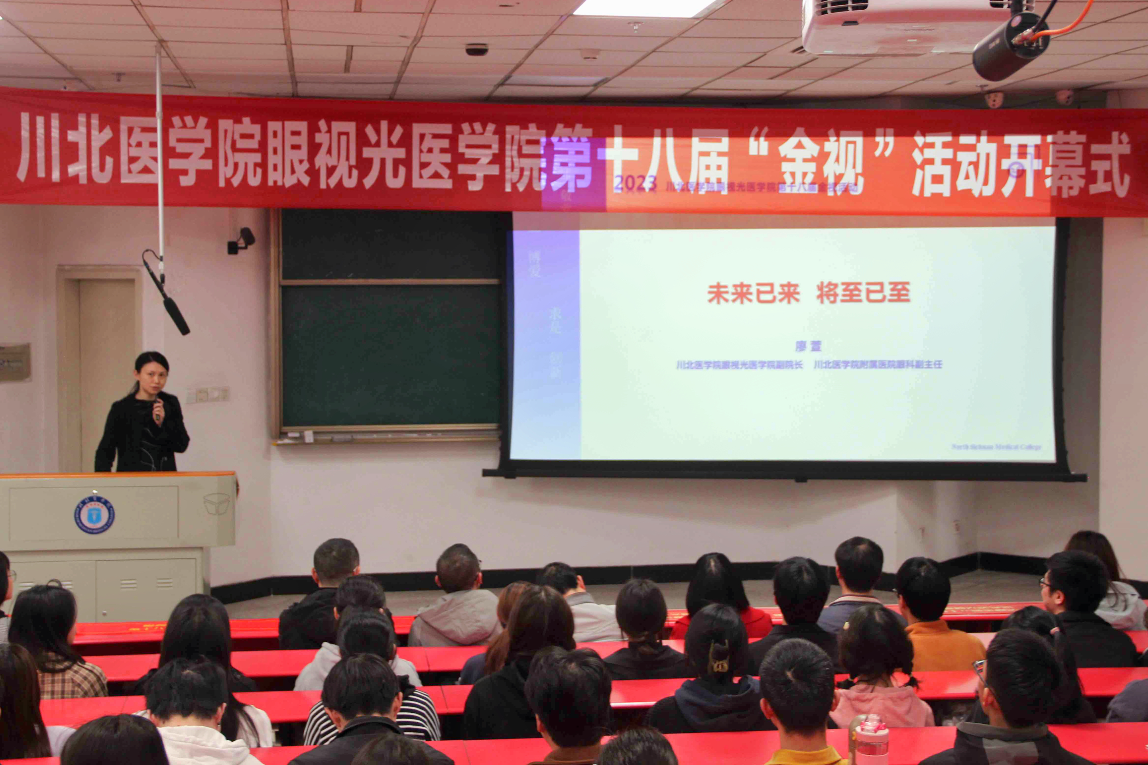 未来已至 将来已至 ——眼视光医学院顺利召开职业生涯规划讲座