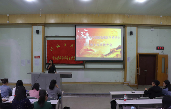 中西医临床医学系学生第三党支部入党推优大会顺利举行