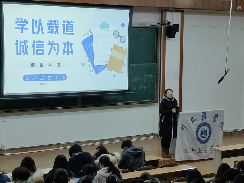 公共卫生学院开展诚信考试教育