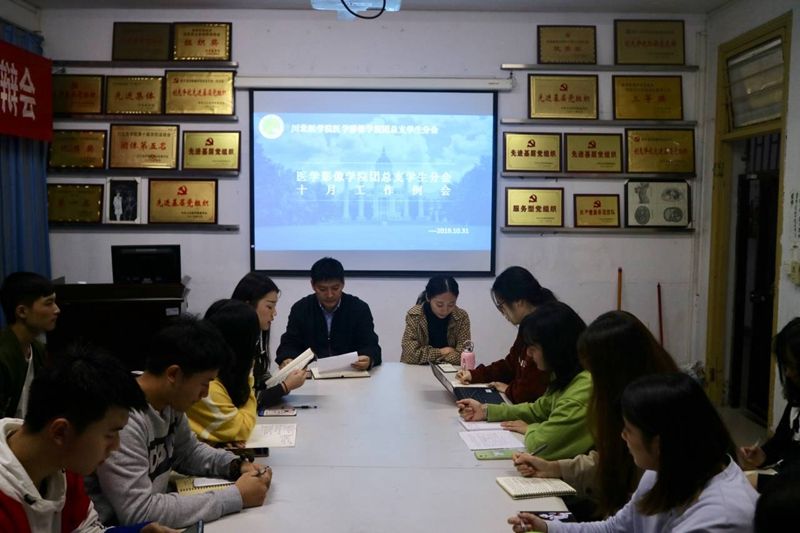 医学影像学院团总支学生分会召开工作总结例会