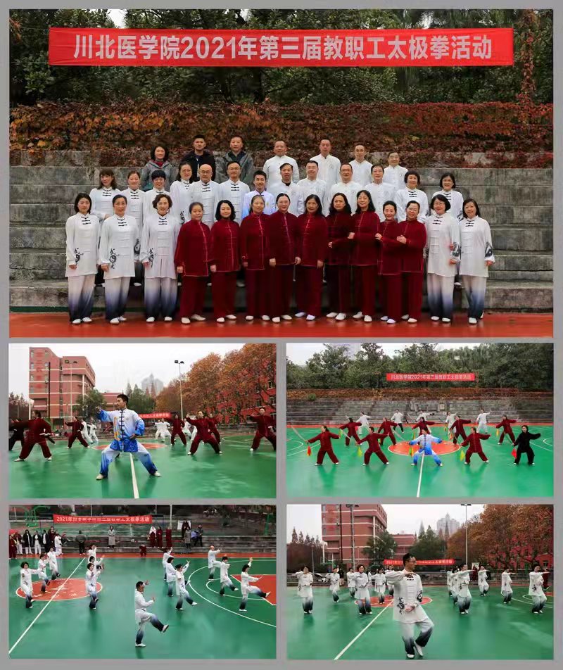 学校开展第三届教职工太极拳展演活动