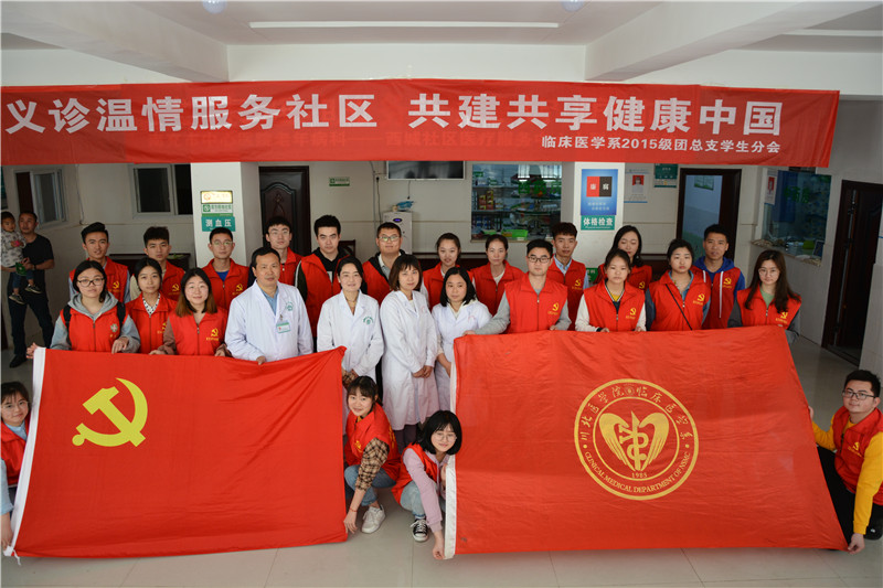 临床医学系开展“温情义诊社区服务，共建共享健康中国”志愿服务活动