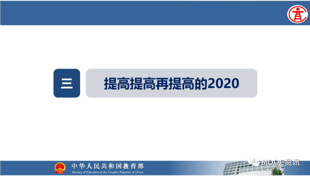 2020年全国高教处长会暨高等学校教学指导委员会工作会议