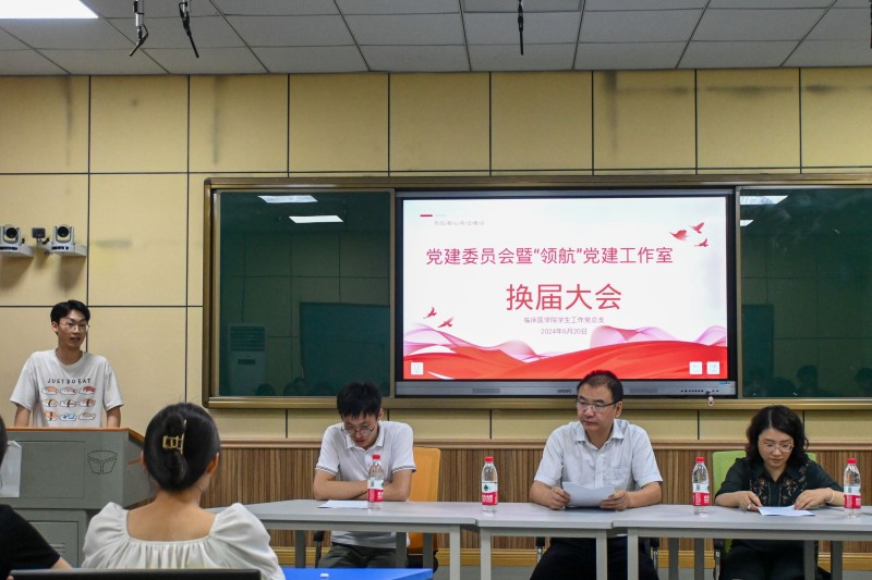 临床医学院学生工作党总支举行“领航”学生党建工作室成立大会
