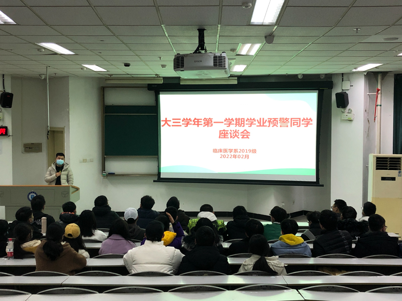 临床医学院学生工作党总支召开学业预警学生座谈会
