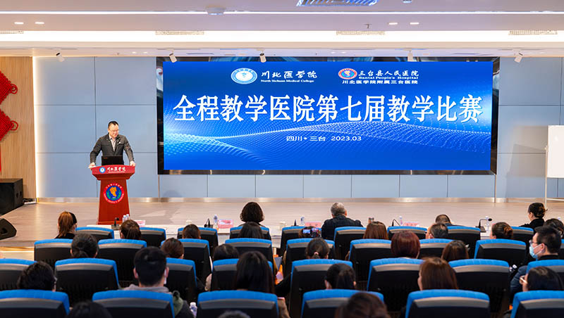 学校全程教学医院第七届教学比赛成功举行