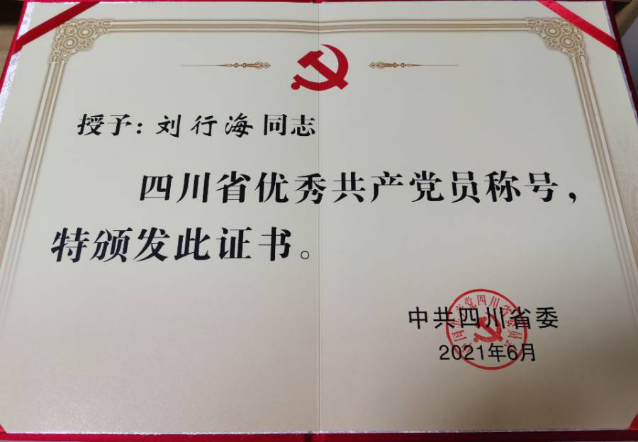 心中有信仰 脚下有力量:我校一名党员获省上表彰、两名党员和一个基层党组织获市上表彰